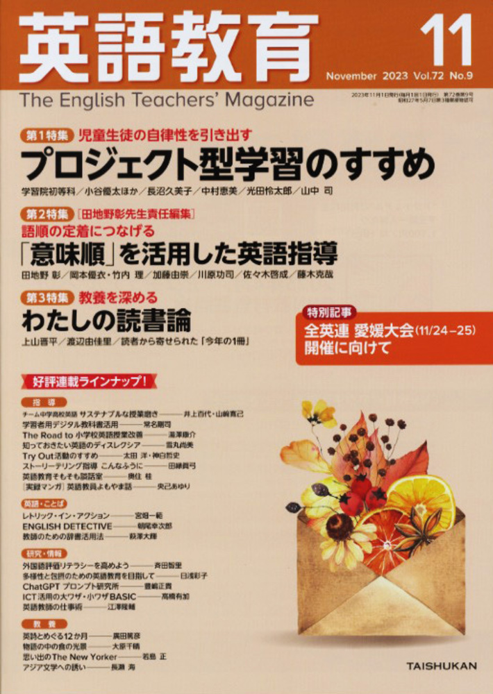 英語教育電子版2023年11月号 - 株式会社大修館書店
