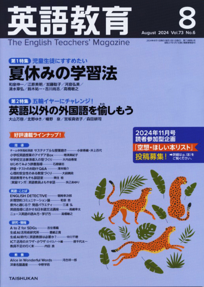 英語教育電子版2024年8月号 - 株式会社大修館書店
