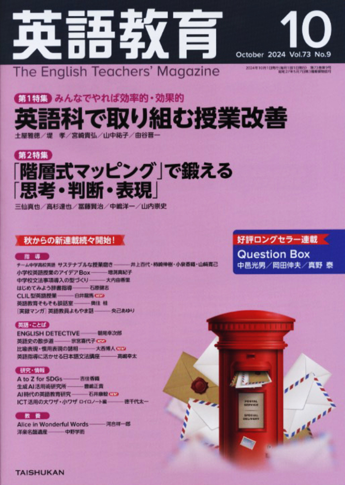 英語教育電子版2024年10月号 - 株式会社大修館書店