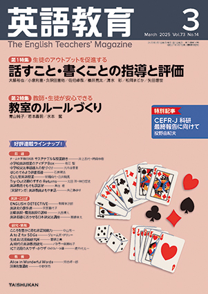 英語教育電子版2025年3月号 - 株式会社大修館書店