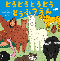 『野球しようぜ』大谷翔平物語❢ 野球しようぜ！ 大谷翔平ものがたり (世界文化社のワンダー絵本
