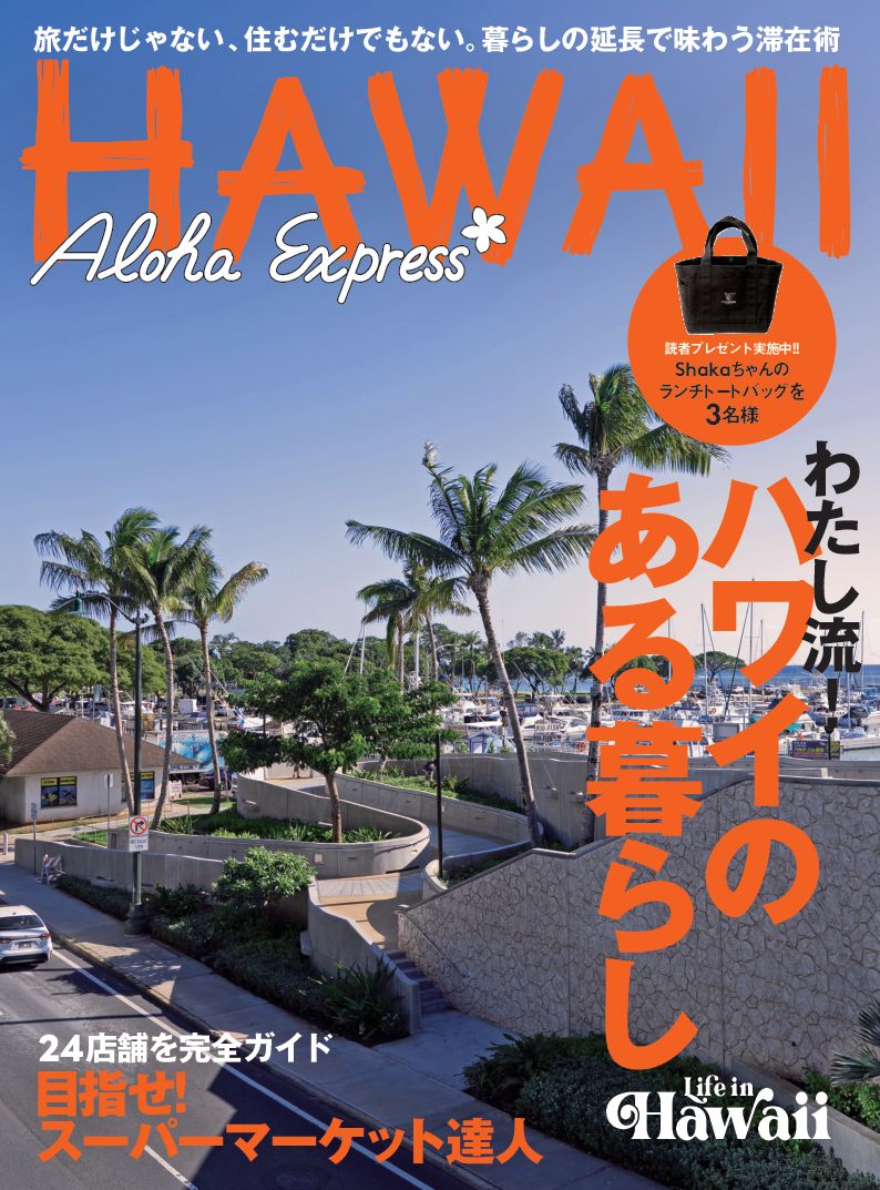 アロハエクスプレスNo．177 - 光文社