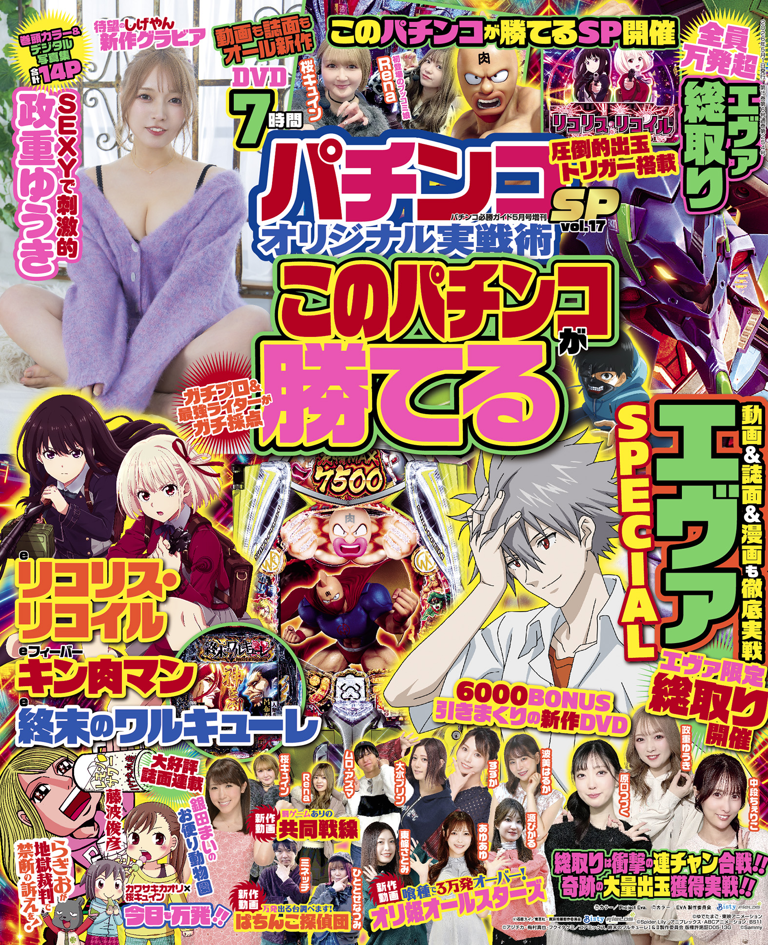パチンコ雑誌 「パチンコ勝ちパターンで狙い打て 4」 初代ガロetc パチンコ必勝本プラス 2022年4月号 (発売日2022年02月19日) | 雑誌