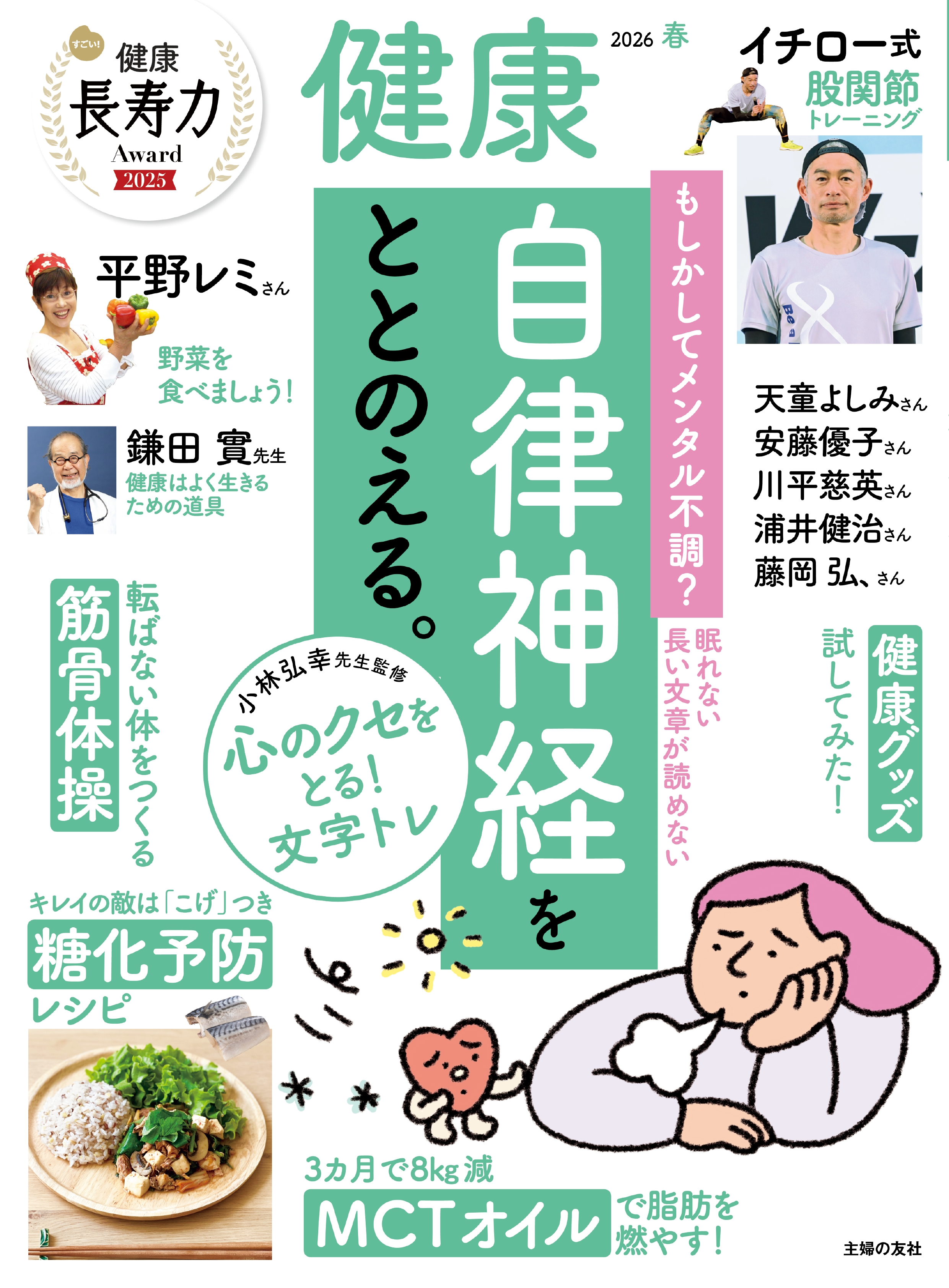 健康 - 株式会社 主婦の友社 主婦の友社の本