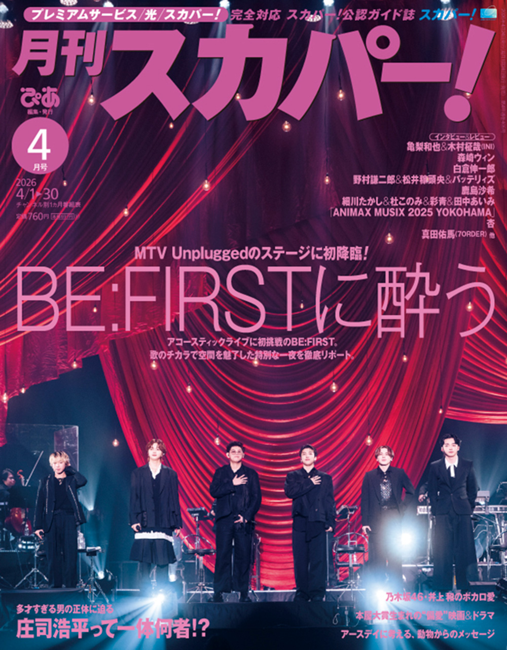 月刊スカパー! 2026年4月号 - BOOKぴあ ぴあ株式会社の出版ポータルサイト