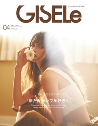 イメージ:GISELe 2026年04月号
