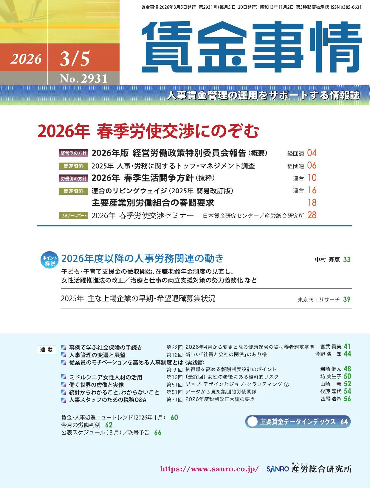 賃金事情