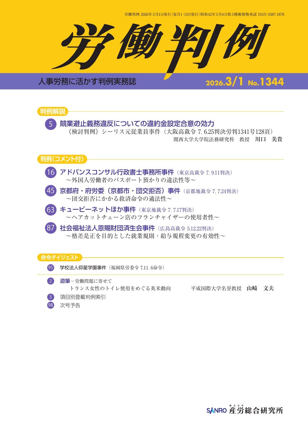 【裁断済】最高裁労働判例　問題点とその解説　第Ⅱ期1〜5(揃) 労働判例 - 株式会社産労総合研究所