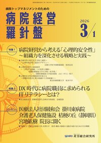 病院経営羅針盤