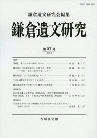 中世国衙領の支配構造/吉川弘文館/錦織勤（単行本） 中世国衙領の支配構造 - 株式会社 吉川弘文館 歴史学を中心とする