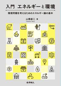 書籍検索 - 株式会社 化学同人