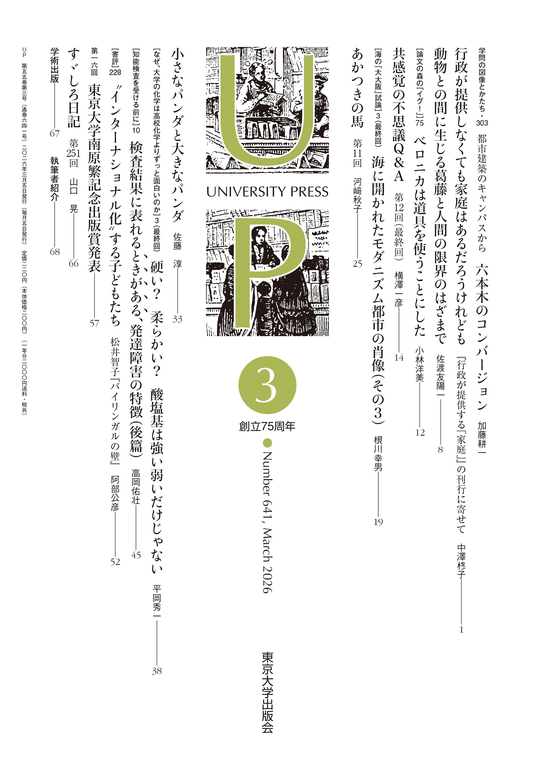 東京大学 その百年 1960年 東京大学出版会 外函付き 東大・入試数学50年の軌跡【1976年～2025年】 - 東京出版の公式直販