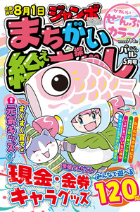 ちゃお ジグソーパズル こいき七変化！！ ジャンボまちがい絵さがしパル 2025年11月号 - 株式会社英和出版社