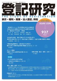 ⭐️登記関係先例集　追加編IX （要旨索引編付）　平成8.6〜平成14.3 ⭐️登記関係先例集 追加編IX （要旨索引編付） 平成8.6〜平成14.3