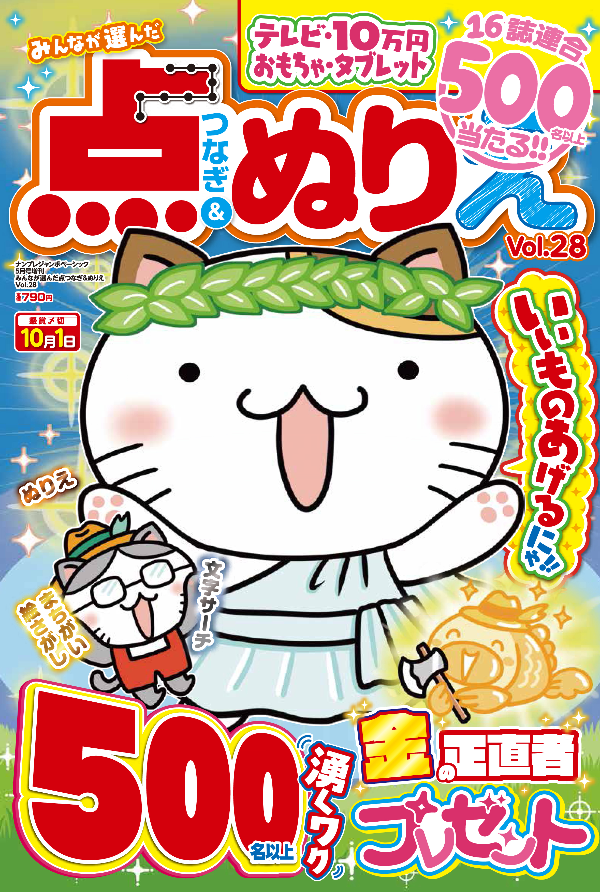 みんなが選んだ点つなぎ＆ぬりえVOL.28 - 株式会社英和出版社 パズル 