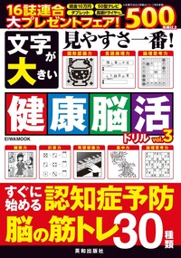 初級脳活ナンプレDX - 株式会社英和出版社 パズル・PC実用・歴史・健康