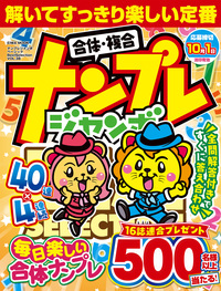 ナンプレジャンボベーシックBestSelectionVOL.37 - 株式会社英和出版社