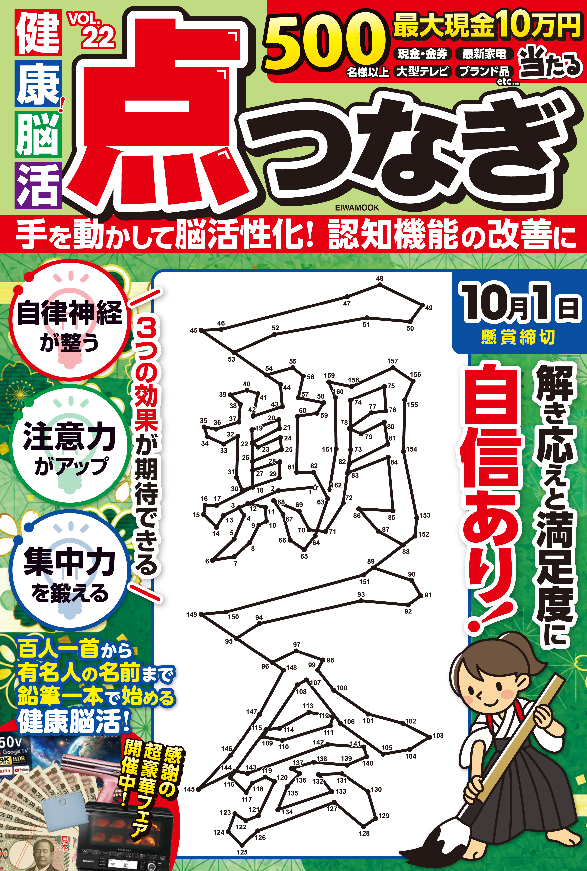 健康！脳活点つなぎVOL.22 - 株式会社英和出版社 パズル・PC実用・歴史