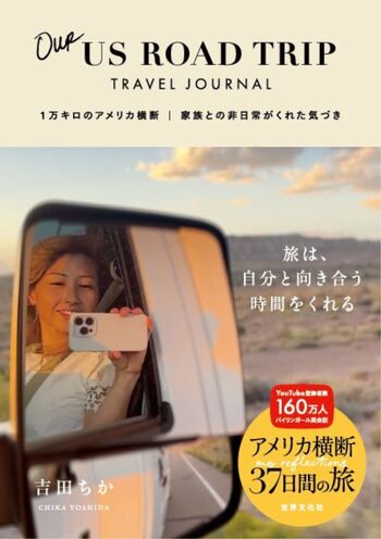 洋書 Journeys Our US ROAD TRIP TRAVEL JOURNAL - 世界文化社グループ