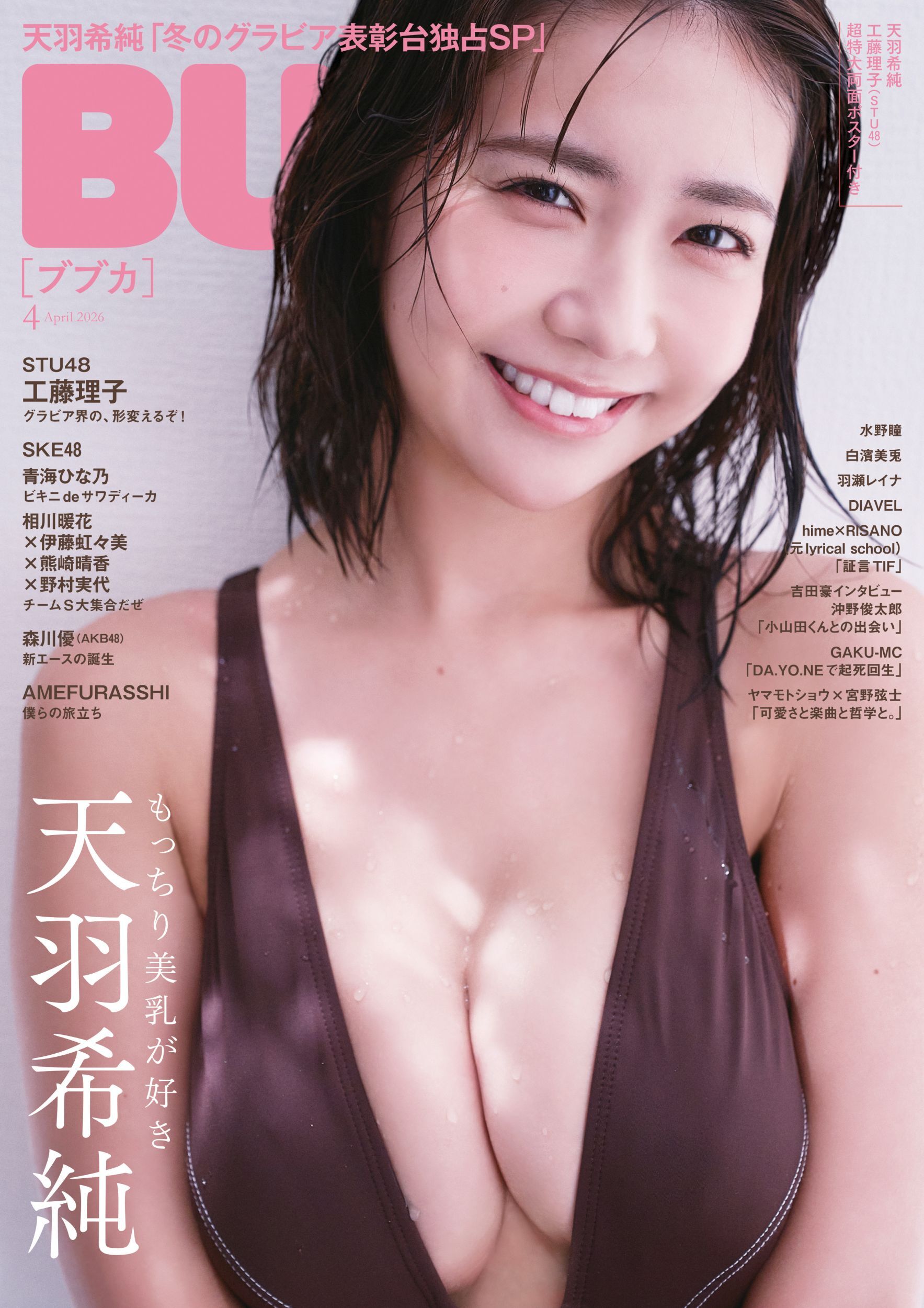 グラビア アイドル まとめ