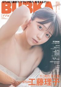 2004年　BUBKA 1〜12月号　フルコンプ　アイドル　雑誌 激撮 2004年 BUBKA 1〜12月号 フルコンプ アイドル 雑誌 BUBKA アイドルズ