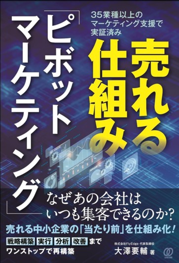 売れる仕組み「ピボットマーケティング」 - ぱる出版