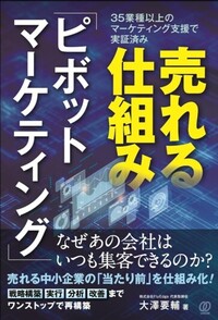 コピーライティングの「裏」教科書 - ぱる出版