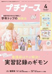 プチナース 2023年12月号 - 照林社