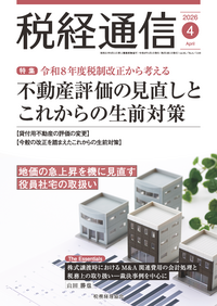 分冊売可　税経通信　2019年1月～12月　一冊単位販売させていただきます。 税経通信｜定期購読で送料無料 - 雑誌のFujisan