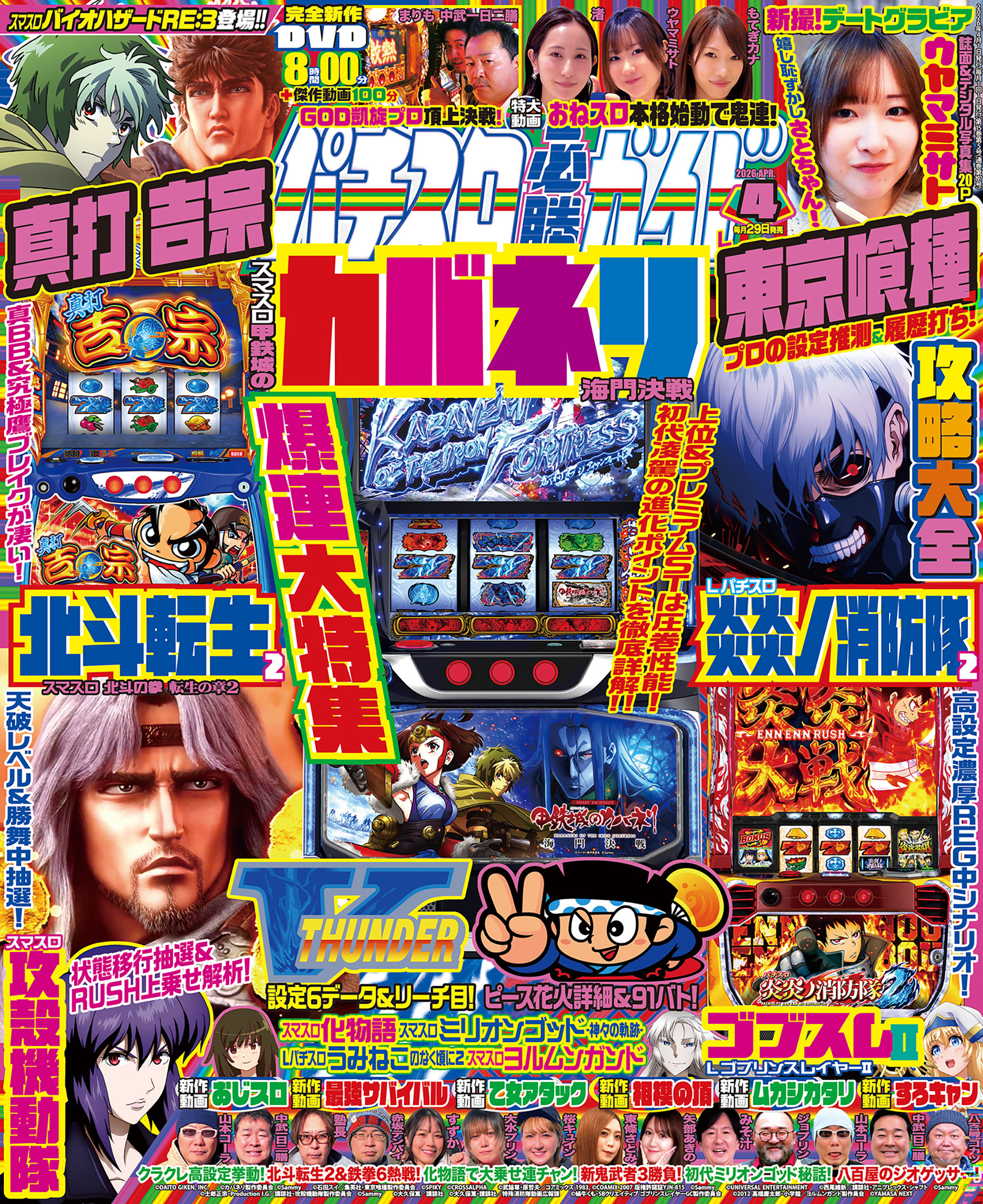 パチスロ必勝ガイド 2026年4月号（2026.2.28発売） - 株式会社ガイド