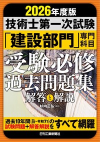 技術士第二次試験「総合技術監理部門」標準テキスト 第3版 - 日刊工業