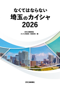 書籍検索 - 日刊工業新聞社 公式オンラインショップ｜Nikkan Book Store