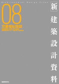 建築設計資料007 図書館 - 建築資料研究社 BOOKS & MAGAZINES
