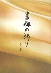 在野の考古学者 相澤忠洋 - L・H陽光出版