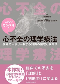 筋感覚研究の展開（セラピストのための基礎研究論文集） - 協同医書出版社