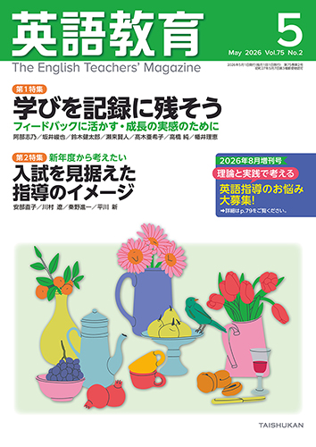 【希少・全20巻】新英語教育講座／英語教育／新規採用準備／教材研究／研究資料 新英語教育2025年12月号 - 株式会社 高文研