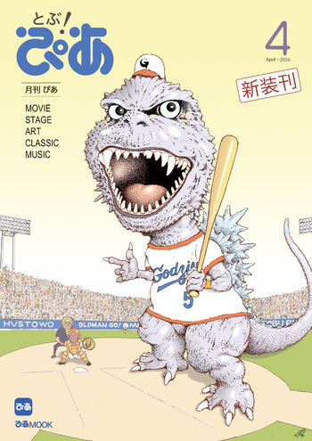 月刊ぴあ とぶ！ぴあ 4 April-2026 - BOOKぴあ ぴあ株式会社の出版