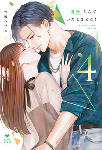 策士な皇族の夜伽指南 策士な皇族の夜伽指南 ―毒見下女ですが嫁入りします― (ラブコフレ