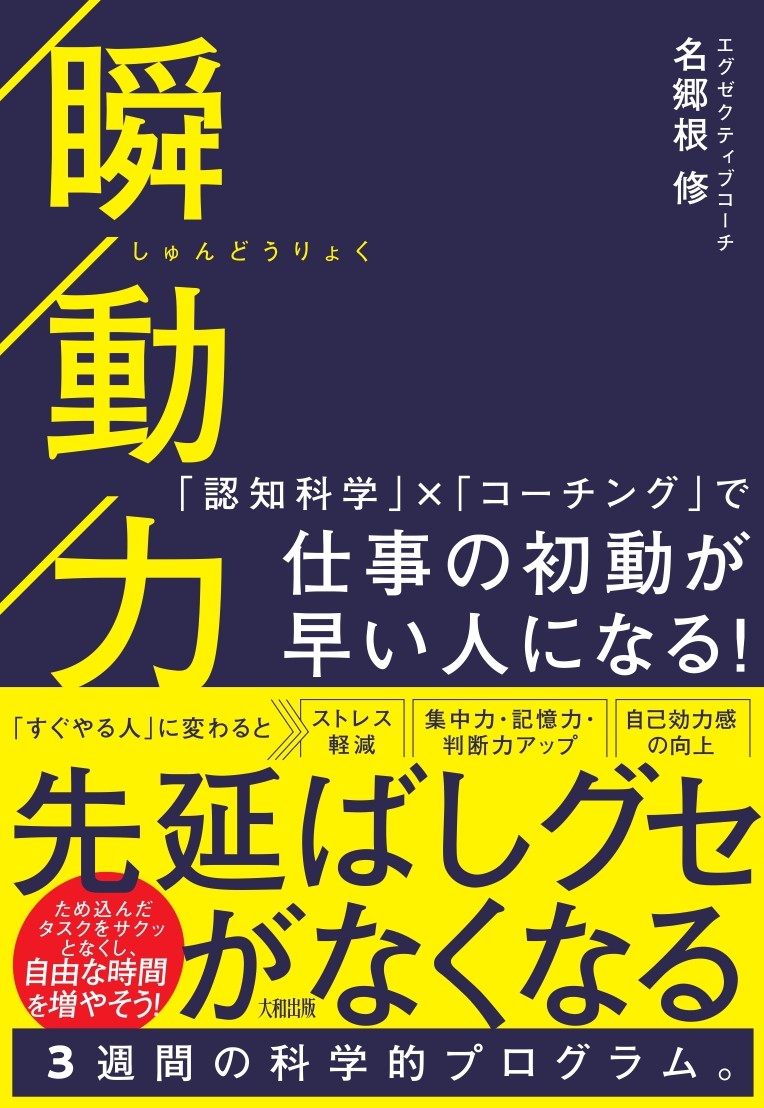瞬動力 - 大和出版 DAIWA SHUPPAN
