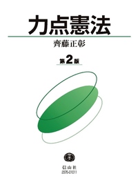 書籍検索 - 信山社出版株式会社 【伝統と革新、学術世界の未来を一冊一