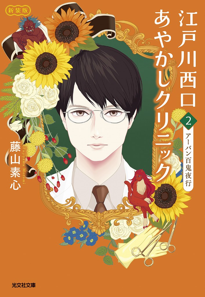 希少本　「謡曲辞典」蜂谷時順 著/大町桂月 監修/立川文明堂　出版 江戸川西口あやかしクリニック2 新装版 - 光文社