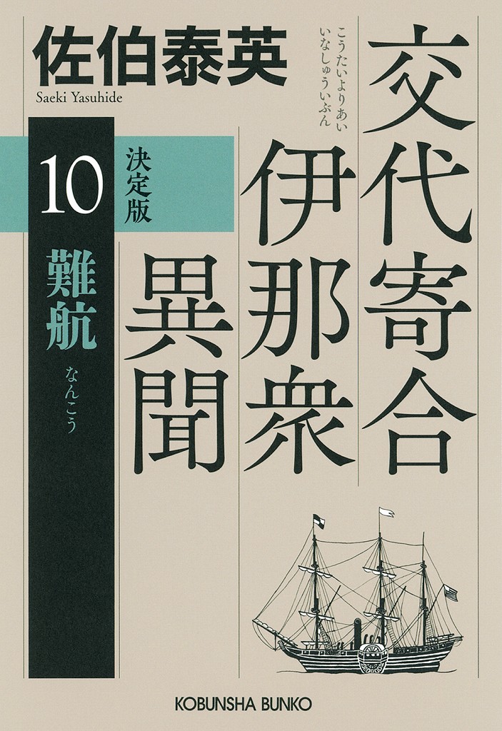 難航 決定版 - 光文社の本 – 刊行書籍の公式情報サイト –