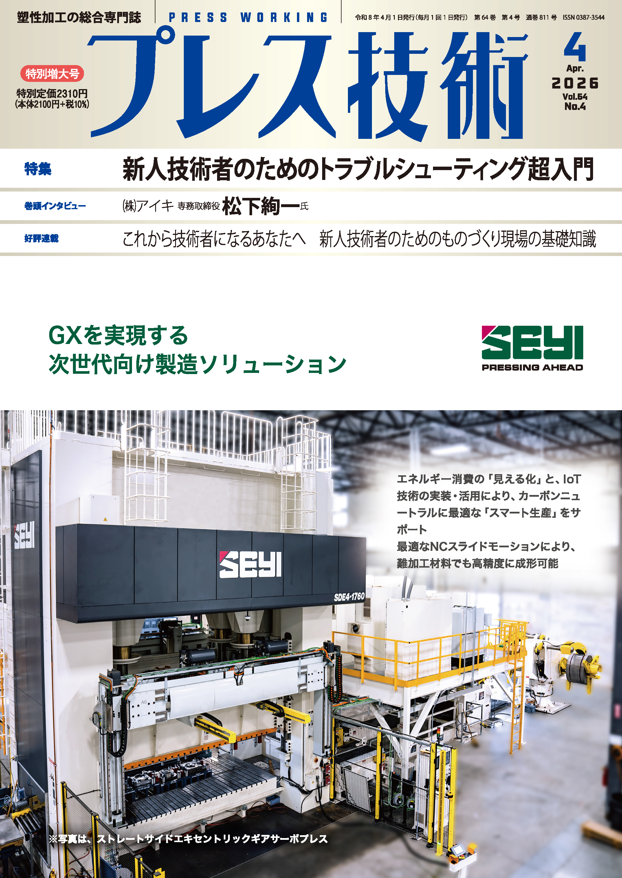 プレス加工データブック 日刊工業新聞社 プレス技術 2026年4月特別増大号 - 日刊工業新聞社 公式オンライン