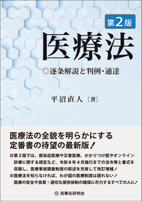 書籍検索 - 民事法研究会