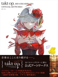 takt op. 運命は真紅き旋律の街を OFFICIAL ARTWORKS