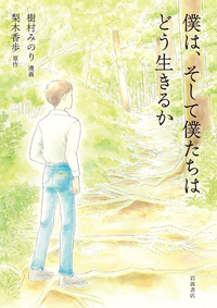 ショパン全書簡 1816～1831年 ポーランド時代 ショパン全書簡 1816～1831年 ／ゾフィア・ヘルマン, ズビグニェフ