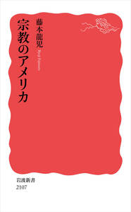 社会学入門／見田 宗介｜岩波新書 - 岩波書店
