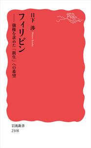 緑地と文化／石川 幹子｜岩波新書 - 岩波書店