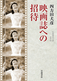 源氏物語の始原と現在／藤井 貞和｜岩波現代文庫 - 岩波書店