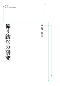 大野 晋 - 岩波書店